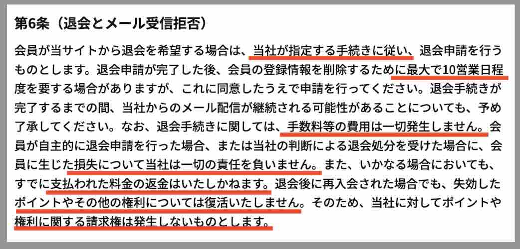 ウルトラボートという競艇予想サイトを退会する方法